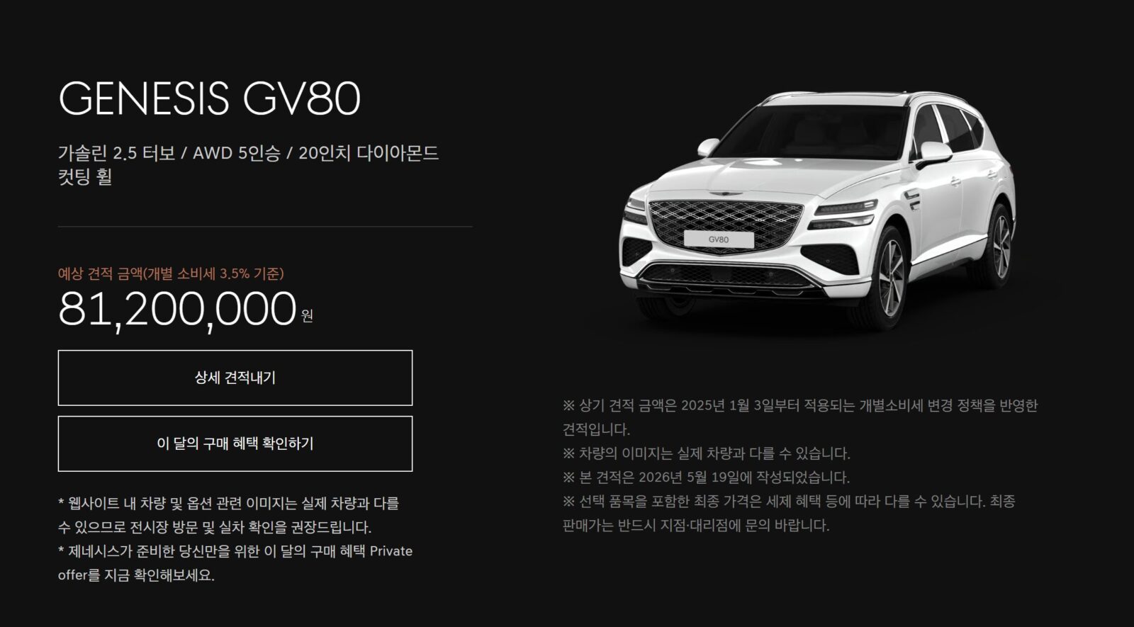 제네시스 GV80 견적 받아본 후기, 이달의 구매 혜택이 뭘까